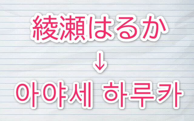 韓国語で名前を書きたい 名前をハングルに変換する５のルールとは かんたの 韓国たのしい