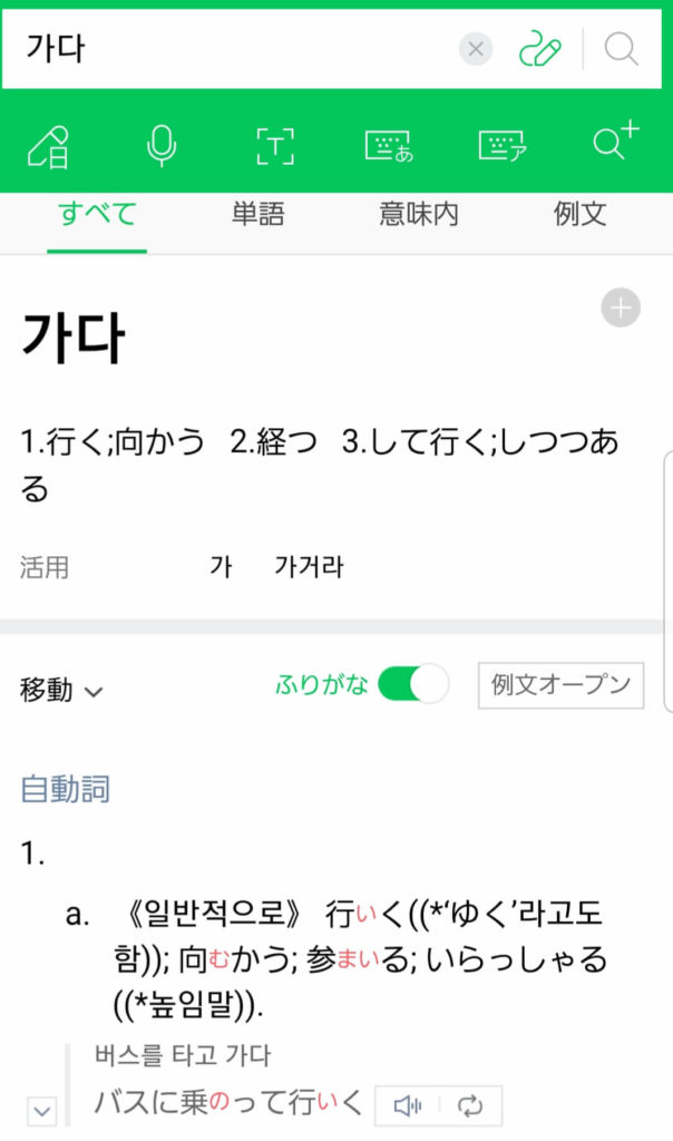 韓国語辞書アプリのおすすめ５選 無料 有料 かんたの 韓国たのしい