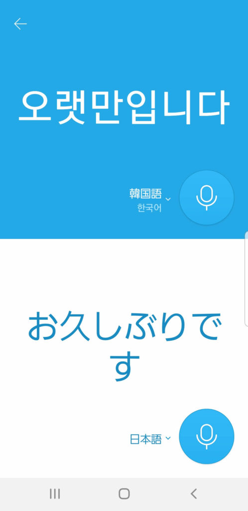 韓国 語 翻訳 アプリ