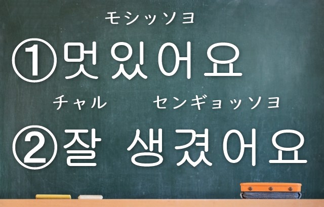 かっこいい の韓国語は 使えるフレーズもたくさん紹介 かんたの 韓国たのしい