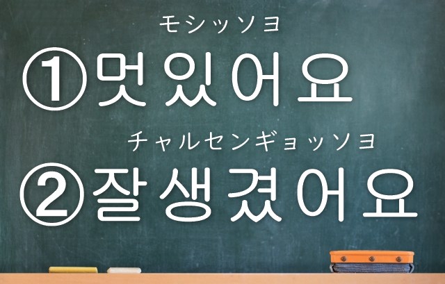 かっこいい の韓国語は 使えるフレーズもたくさん紹介 かんたの 韓国たのしい