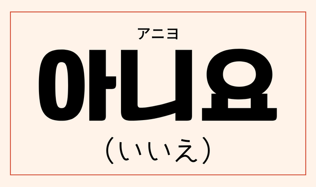 はい うん の韓国語は 若者が使うかわいい言い方も紹介